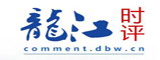 東北網(wǎng)評(píng)